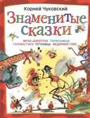 Знаменитые сказки, производитель АСТ , ISBN 978-5-17081-299-8, № 1