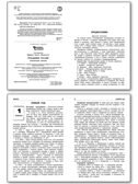 Праздники России. Яценко И.Ф. Школьный словарик, производитель Вако , ISBN 978-5-40806-584-4, № 3