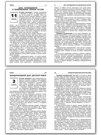 Праздники России. Яценко И.Ф. Школьный словарик, производитель Вако , ISBN 978-5-40806-584-4№ 4