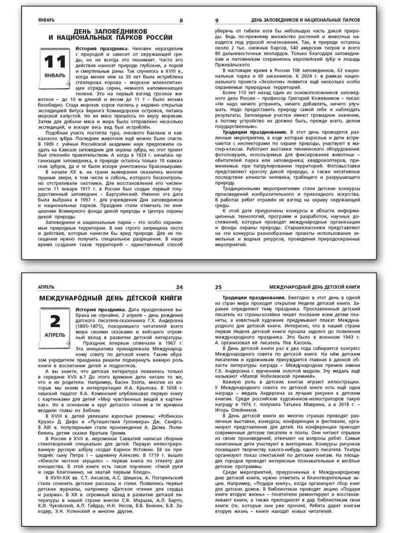 Праздники России. Яценко И.Ф. Школьный словарик, производитель Вако , ISBN 978-5-40806-584-4, № 4
