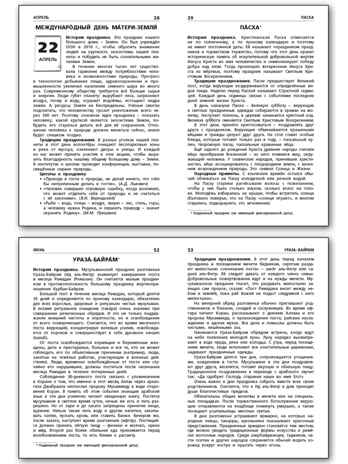 Праздники России. Яценко И.Ф. Школьный словарик, производитель Вако , ISBN 978-5-40806-584-4№ 5