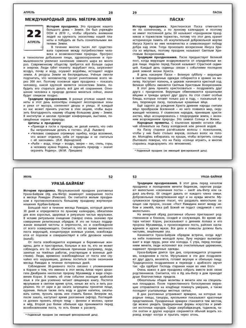 Праздники России. Яценко И.Ф. Школьный словарик, производитель Вако , ISBN 978-5-40806-584-4, № 5