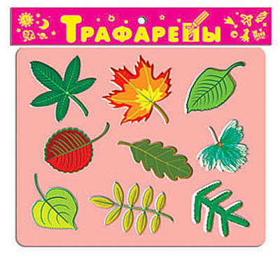 Трафареты пласт. &quot;Листья&quot;, производитель Дрофа-медиа, ISBN 460-7-14735-272-4№ 1