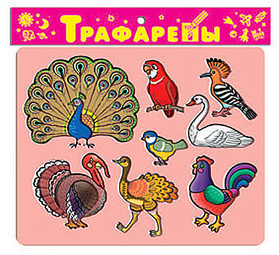 Трафареты пласт. &quot;Птицы&quot;, производитель Дрофа-медиа, ISBN 460-7-14735-267-0, № 1