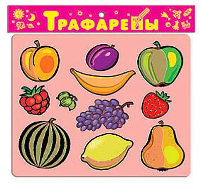 Трафареты пласт. &quot;Фрукты и ягоды&quot;, производитель Дрофа-медиа, ISBN 460-7-14735-269-4, № 1