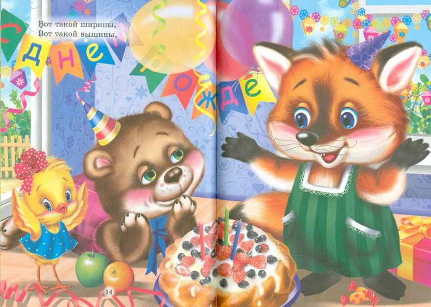 Три любимых сказки. Два весёлых гуся, производитель Проф-Пресс , ISBN 978-5-37820-301-7, № 2