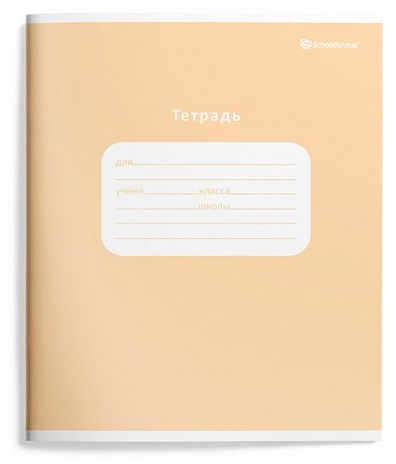 Тетрадь 18 л. линия Schoolformat Однотонные пастельные оттенки мелованный картон, арт. ТШЛ18-ОПО2, производитель ФАРМ, ISBN 460-2-72319-238-1№ 2