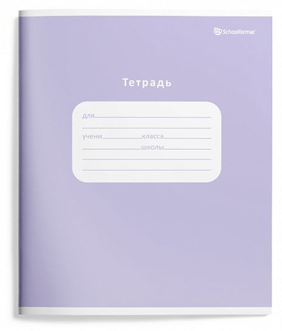 Тетрадь 18 л. линия Schoolformat Однотонные пастельные оттенки мелованный картон, арт. ТШЛ18-ОПО2, производитель ФАРМ, ISBN 460-2-72319-238-1№ 5