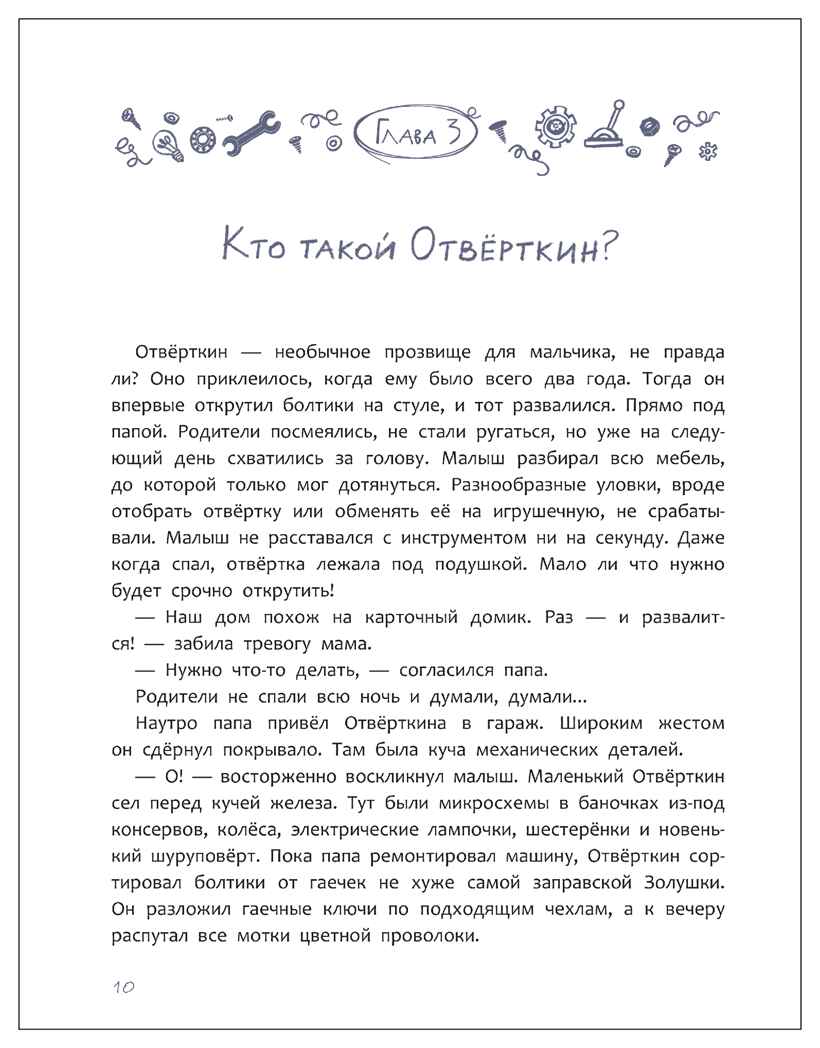 Механический лес (Книжный клуб. Сам почитаю!), производитель МОЗАИКА kids , ISBN 978-5-43154-761-4, № 2