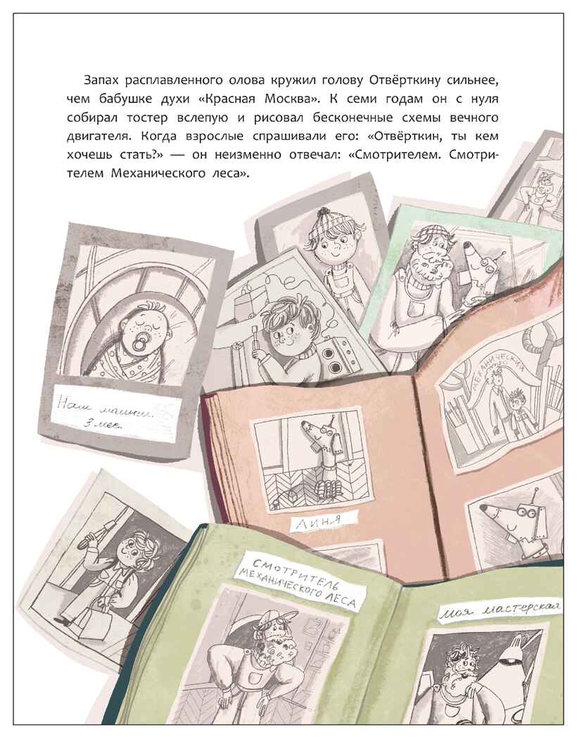 Механический лес (Книжный клуб. Сам почитаю!), производитель МОЗАИКА kids , ISBN 978-5-43154-761-4, № 3