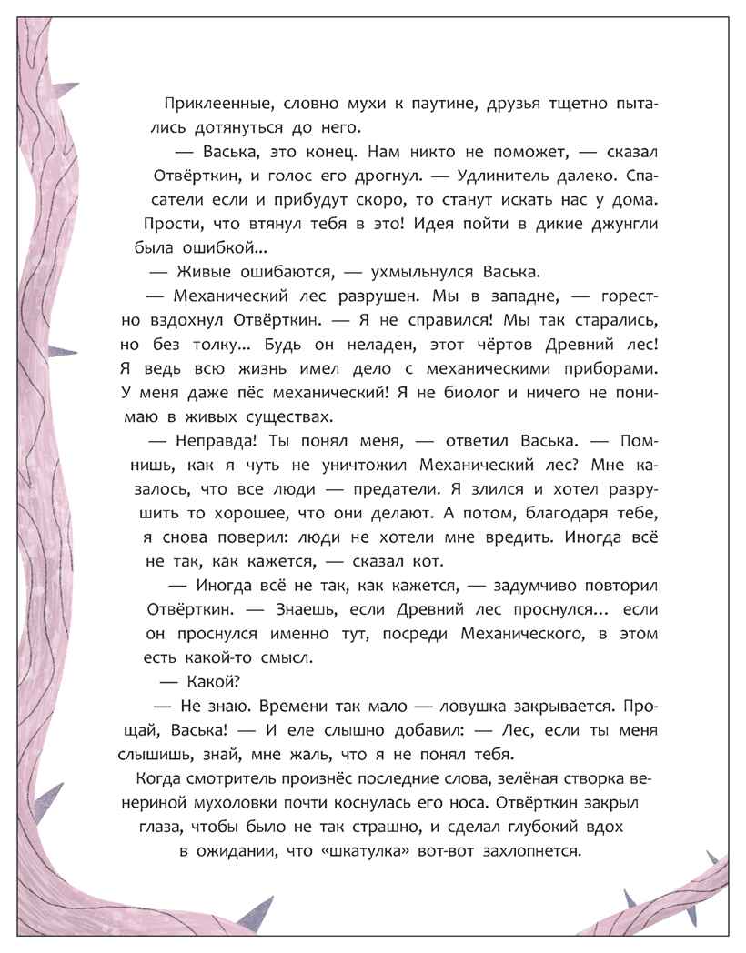 Механический лес (Книжный клуб. Сам почитаю!), производитель МОЗАИКА kids , ISBN 978-5-43154-761-4, № 5