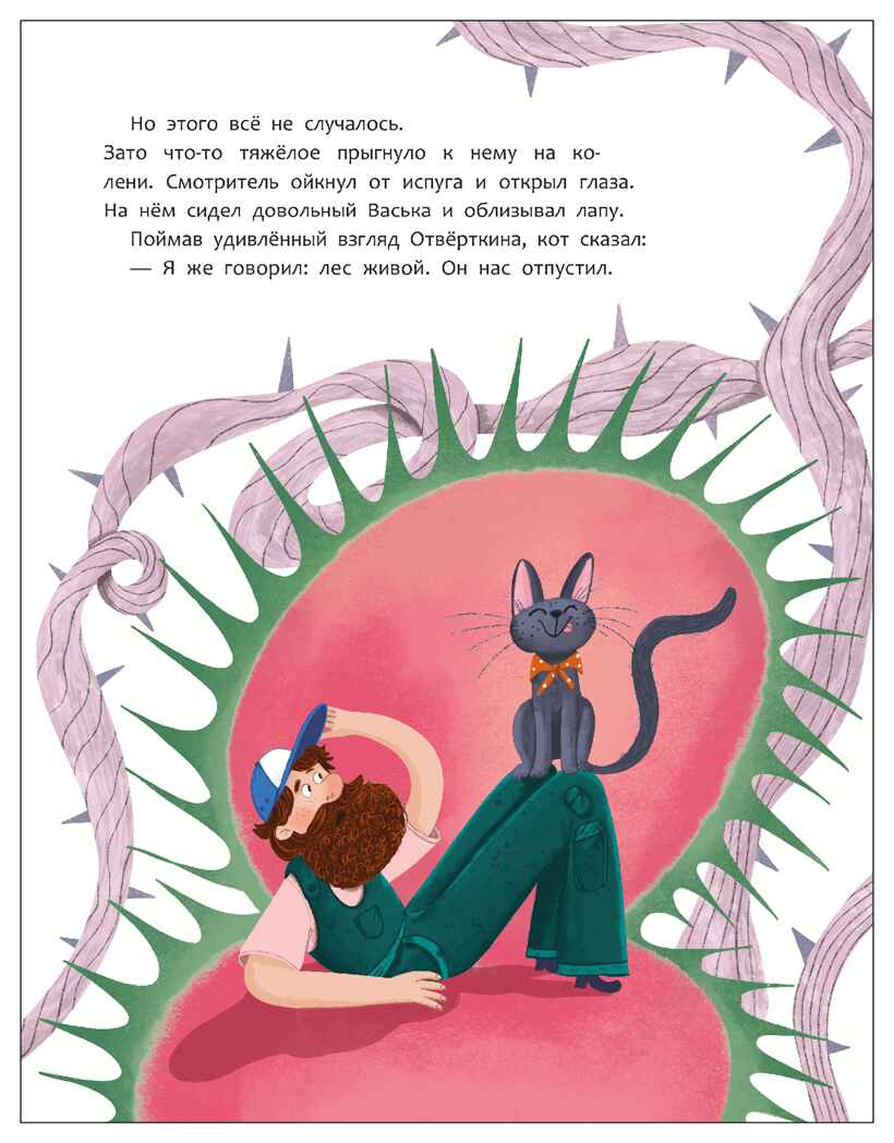 Механический лес (Книжный клуб. Сам почитаю!), производитель МОЗАИКА kids , ISBN 978-5-43154-761-4, № 6
