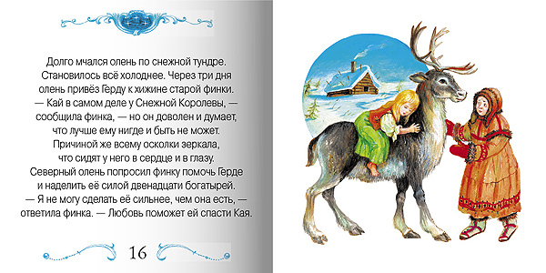 Снежная королева, производитель МОЗАИКА kids , ISBN 978-5-86775-507-2, № 2