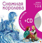 Снежная королева, производитель МОЗАИКА kids , ISBN 978-5-86775-507-2, № 1