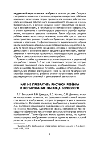 Как научить ребёнка рисовать птиц, зверей и человека., производитель Мозаичный Парк , ISBN 978-5-90775-584-0№ 3