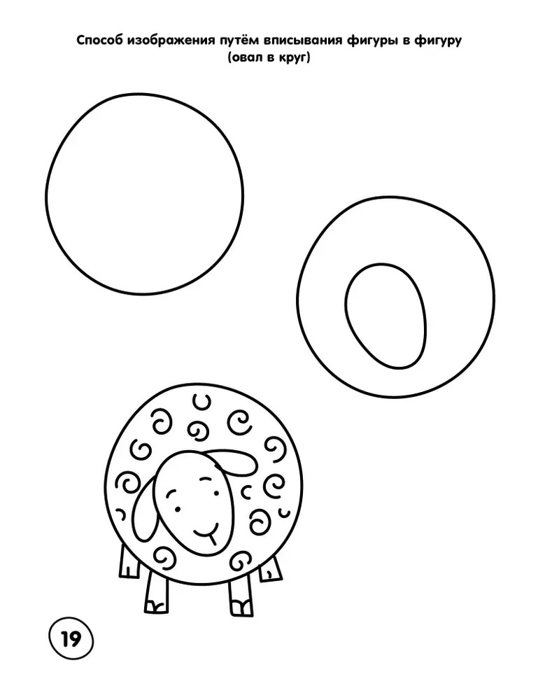 Как научить ребёнка рисовать птиц, зверей и человека., производитель Мозаичный Парк , ISBN 978-5-90775-584-0, № 7