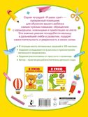 Я умею вырезать и клеить. 3-4 года, производитель АСТ , ISBN 978-5-17155-617-4, № 3
