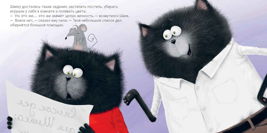 Котенок Шмяк. Котенок Шмяк. Добрые истории/Скоттон Р., производитель Клевер (Clever) , ISBN 978-5-00211-456-6, № 3