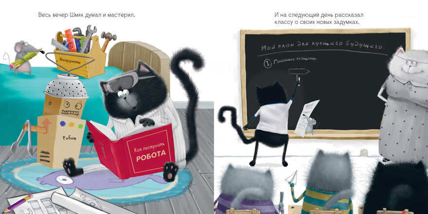 Котенок Шмяк. Котенок Шмяк. Классные истории/Скоттон Р., производитель Клевер (Clever) , ISBN 978-5-00211-454-2, № 2