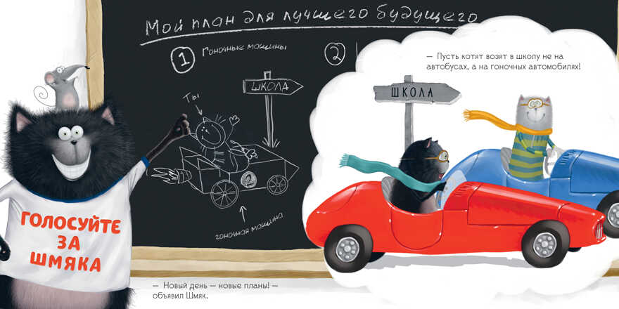 Котенок Шмяк. Котенок Шмяк. Классные истории/Скоттон Р., производитель Клевер (Clever) , ISBN 978-5-00211-454-2, № 3