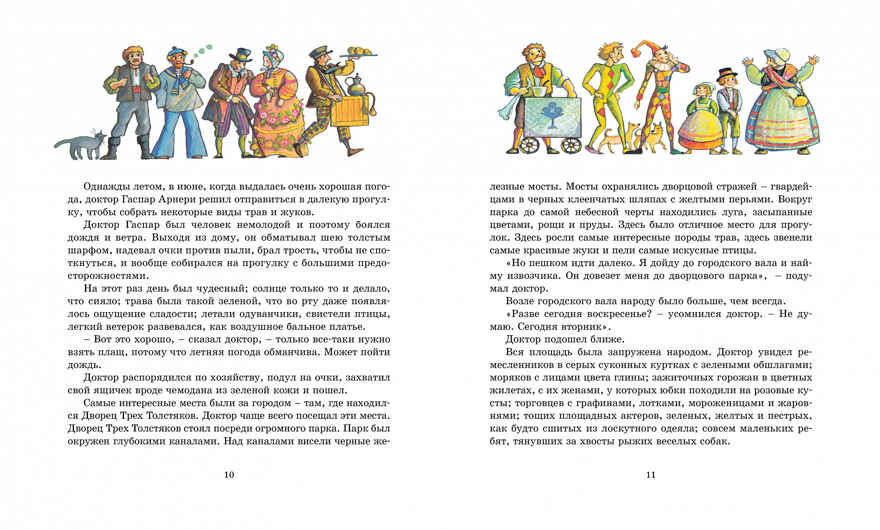 Три Толстяка. Олеша Ю. Классная классика, производитель Махаон , ISBN 978-5-38911-599-6, № 2