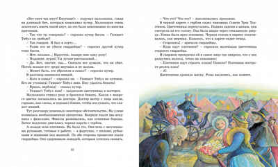 Три Толстяка. Олеша Ю. Классная классика, производитель Махаон , ISBN 978-5-38911-599-6№ 5