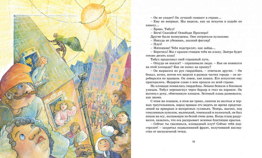 Три Толстяка. Олеша Ю. Классная классика, производитель Махаон , ISBN 978-5-38911-599-6, № 6