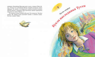 Три Толстяка. Олеша Ю. Классная классика, производитель Махаон , ISBN 978-5-38911-599-6№ 8