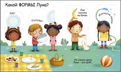 Про Луну. Самые первые окошки, производитель Робинс , ISBN 978-5-43660-584-5№ 2