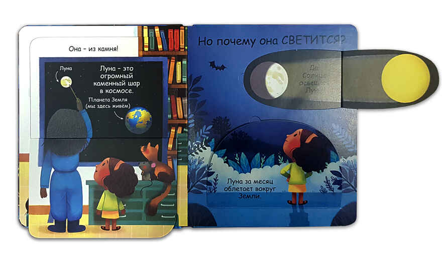 Про Луну. Самые первые окошки, производитель Робинс , ISBN 978-5-43660-584-5, № 3