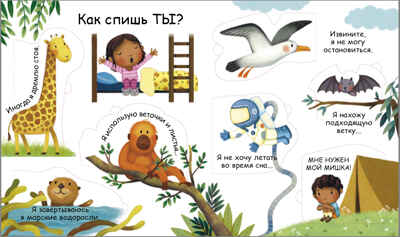 Про сон. Самые первые окошки, производитель Робинс , ISBN 978-5-43660-580-7№ 2