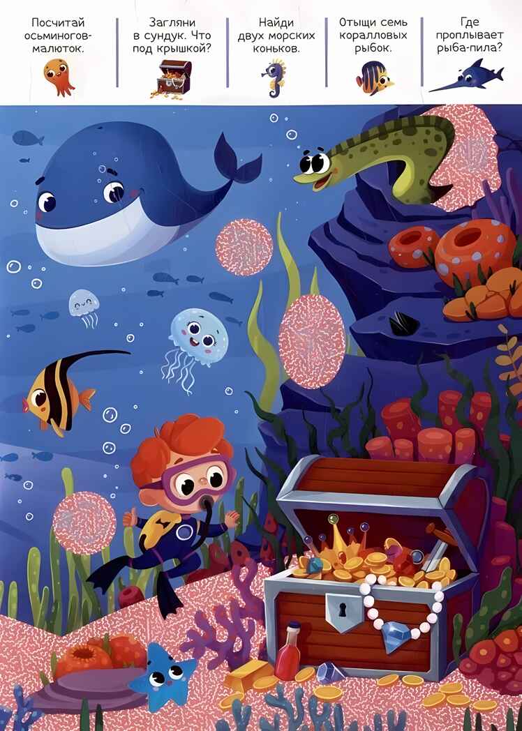 Искалочка. Приключения в небе и в воде, производитель Malamalama (Маламалама), ISBN 978-5-00230-129-4, № 2
