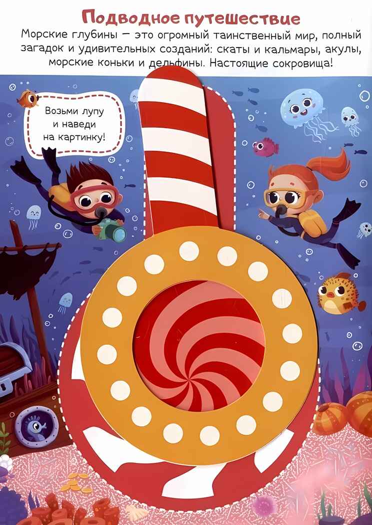 Искалочка. Приключения в небе и в воде, производитель Malamalama (Маламалама), ISBN 978-5-00230-129-4, № 3