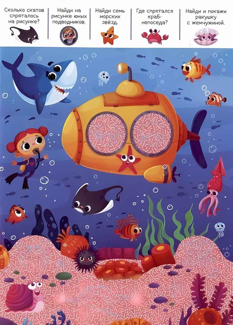 Искалочка. Приключения в небе и в воде, производитель Malamalama (Маламалама), ISBN 978-5-00230-129-4, № 4
