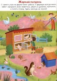 Искалочка. Приключения на ферме, производитель Malamalama (Маламалама), ISBN 978-5-00230-177-5, № 5