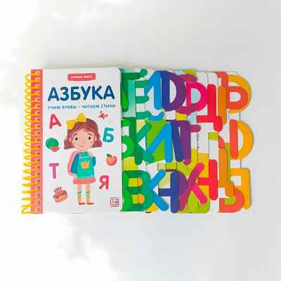 Первые шаги. Азбука, производитель Malamalama (Маламалама), ISBN 978-5-00134-934-1№ 1