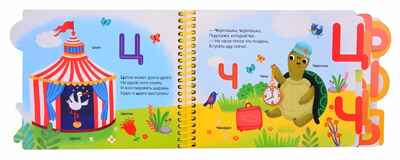 Первые шаги. Азбука, производитель Malamalama (Маламалама), ISBN 978-5-00134-934-1№ 4