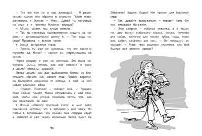 ДХЛ. Меняю брата на собаку! Хуппертц Никола, производитель Стрекоза , ISBN 978-5-99514-955-2№ 3