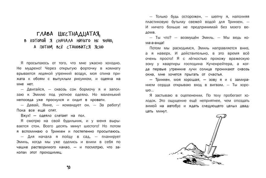 ДХЛ. Меняю брата на собаку! Хуппертц Никола, производитель Стрекоза , ISBN 978-5-99514-955-2, № 5