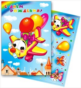 С днем рождения!, производитель Горчаков, ISBN 46032624-7-80045-376-5, № 1