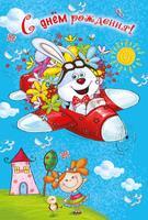 С днем рождения!, производитель Горчаков, ISBN 46032624-7-50035-487-1, № 1