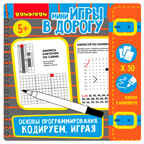 Мини-игры в дорогу Основы программирования, кодируем, играя со стирающимся маркером Bondibon, арт. ВВ5775, производитель Bondibon (Бондибон), ISBN 489-5-13606-038-9, № 9