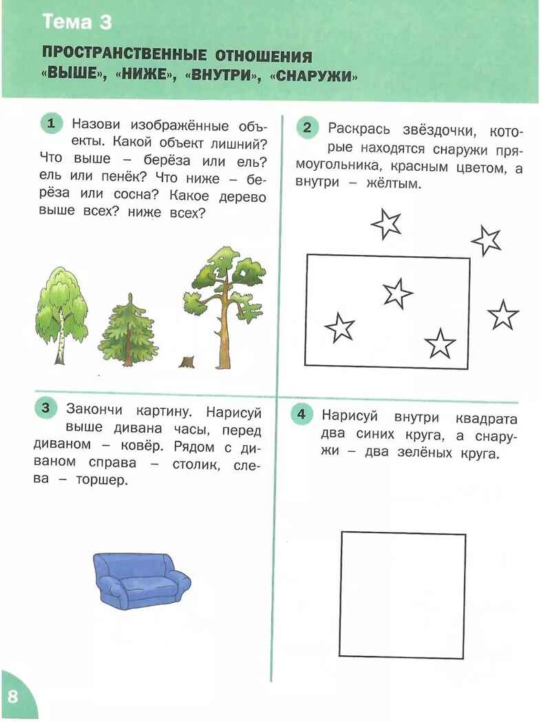 Счет от 1 до 10. Формирование матем. представлений. Жиренко О.Е. По дороге в школу, производитель Вакоша , ISBN 978-5-00132-552-9, № 8