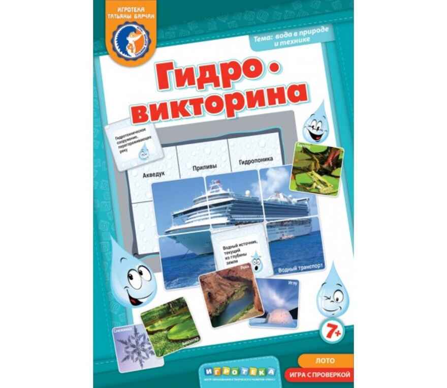 Гидровикторина, производитель Центр образования и творческого развития Ребус (ЦОТР Ребус), ISBN 460-3-72037-908-9, № 1
