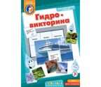 Гидровикторина, производитель Центр образования и творческого развития Ребус (ЦОТР Ребус), ISBN 460-3-72037-908-9, № 1
