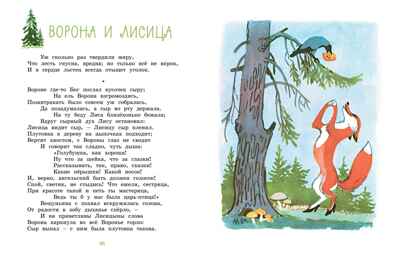 Ворона и Лисица (илл. А. Лаптева), производитель Махаон , ISBN 978-5-38928-965-9№ 2