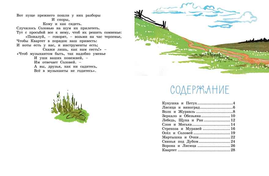 Ворона и Лисица (илл. А. Лаптева), производитель Махаон , ISBN 978-5-38928-965-9, № 4