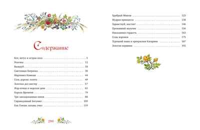 Золотая книга сказок, производитель Махаон , ISBN 978-5-38928-796-9№ 2