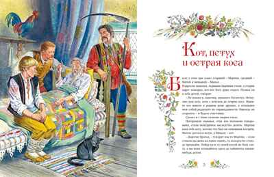 Золотая книга сказок, производитель Махаон , ISBN 978-5-38928-796-9№ 3