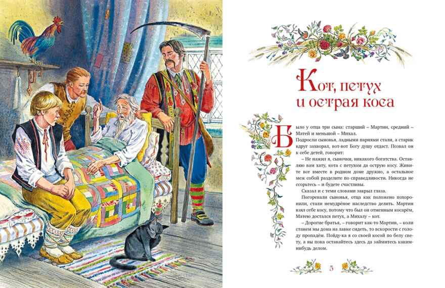 Золотая книга сказок, производитель Махаон , ISBN 978-5-38928-796-9, № 3